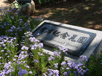 元智大學有庠紀念花園照片