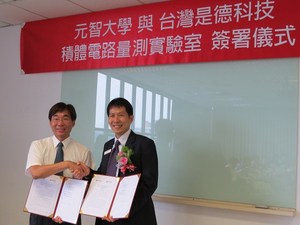 元智與是德科技簽約