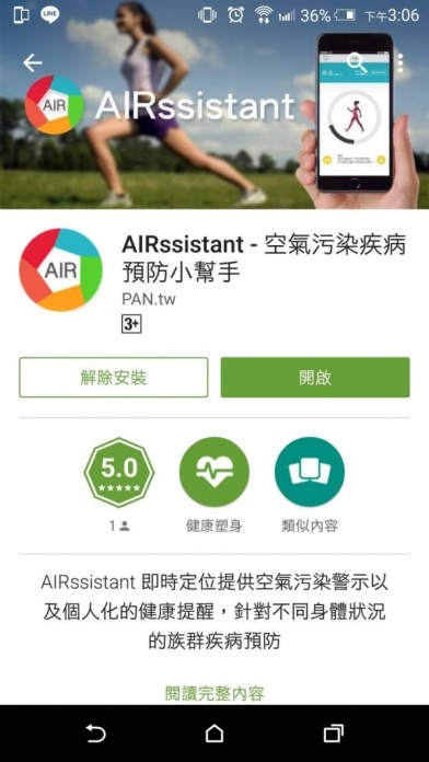 空污APP