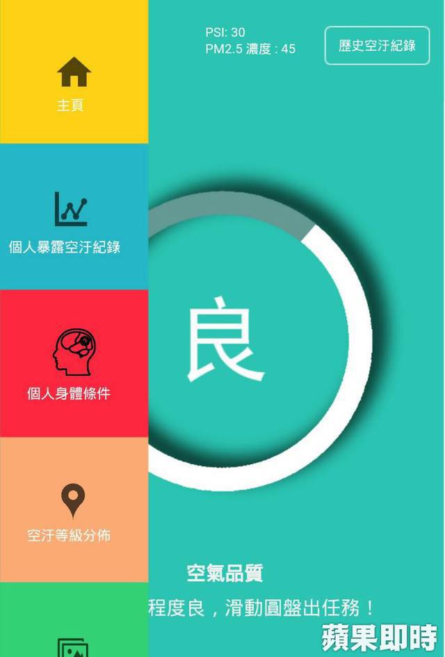 空污APP
