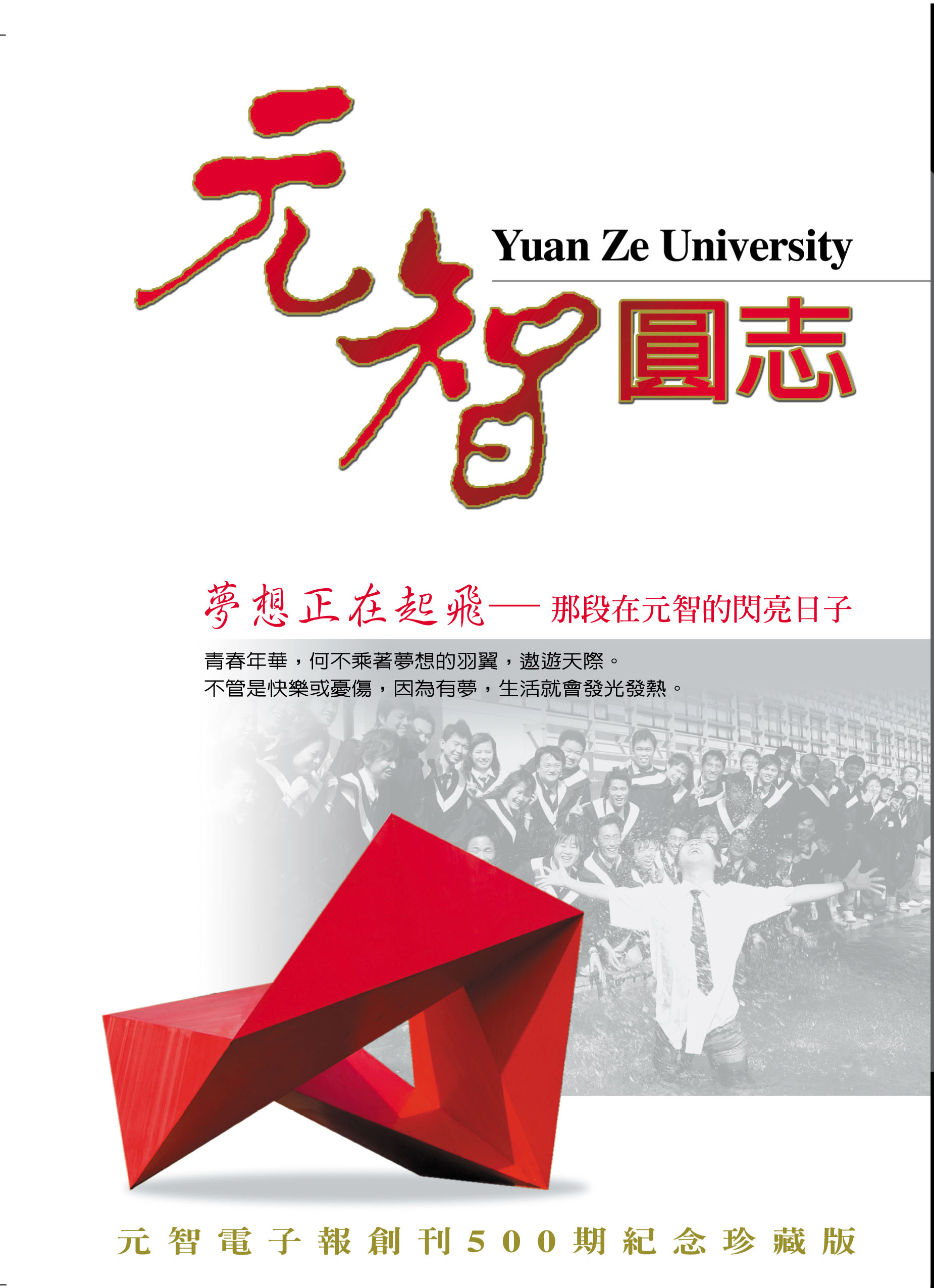 元智圓志封面