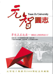 元智圓志封面