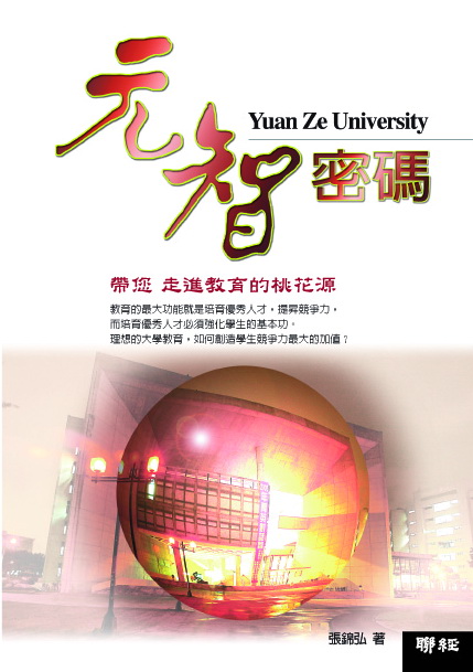 元智密碼