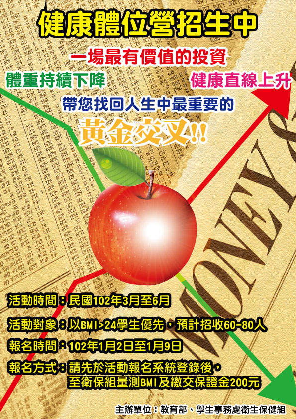 101學年度健康體位營招生