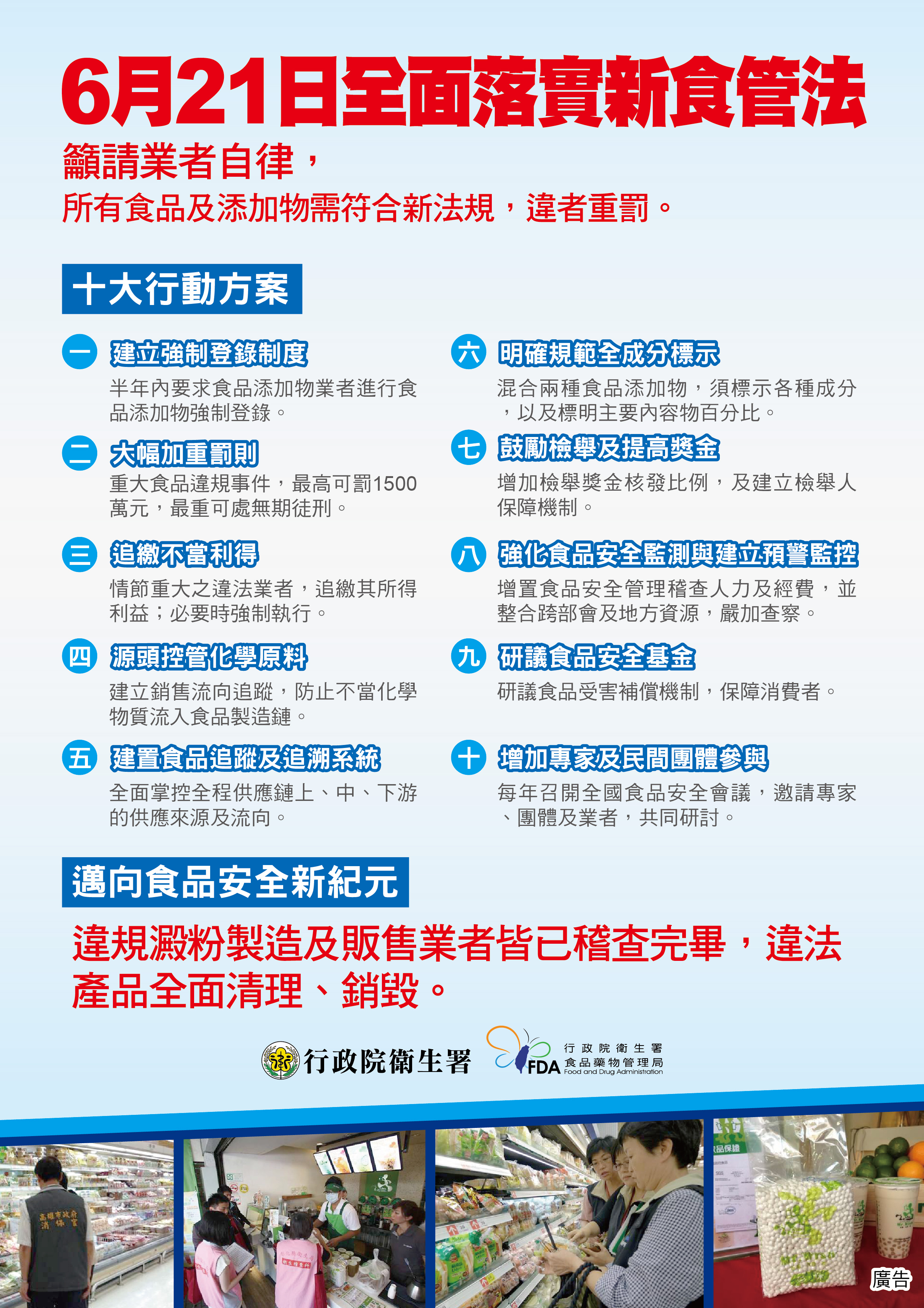 新食管法宣導海報