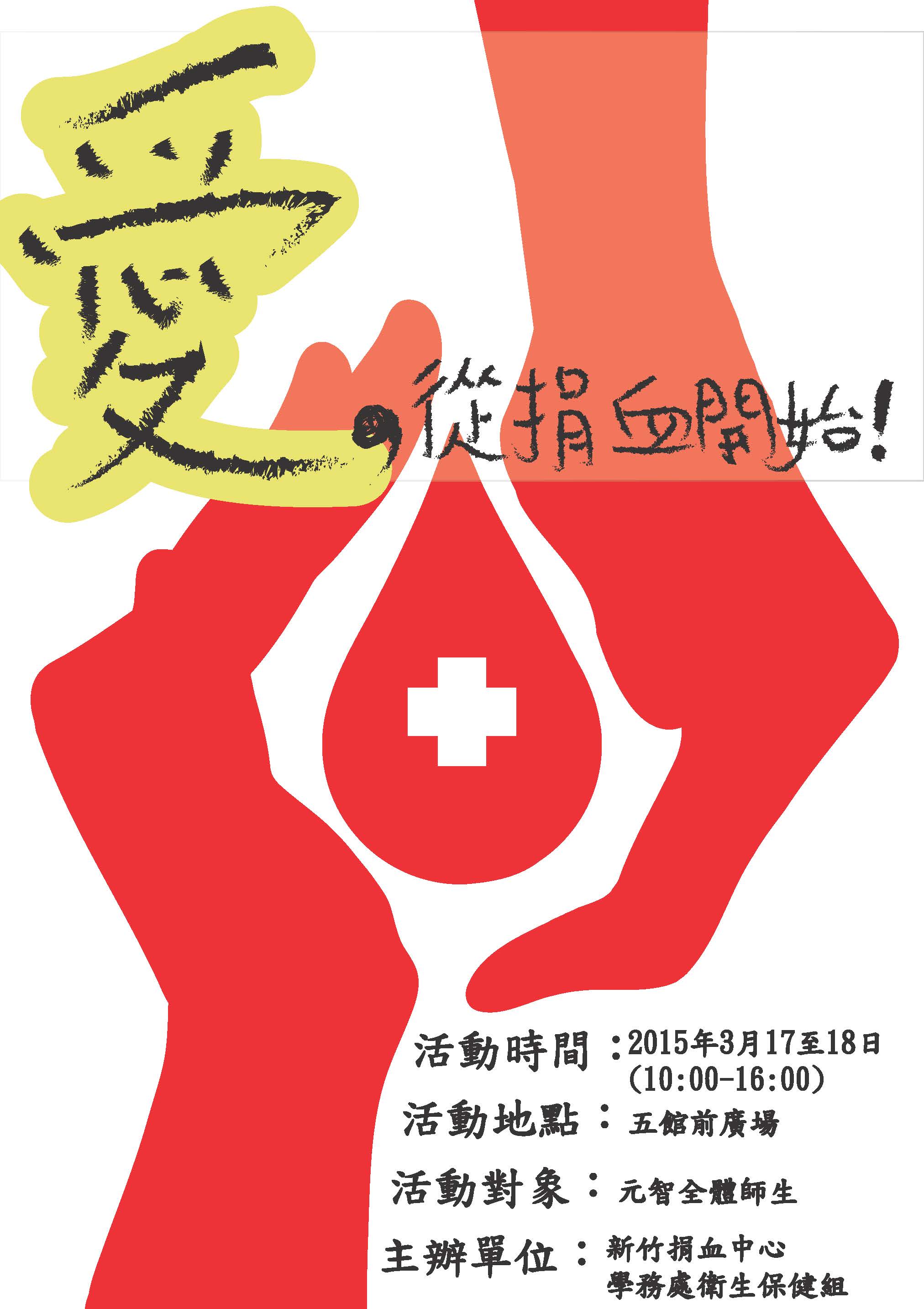 103-2捐血活動