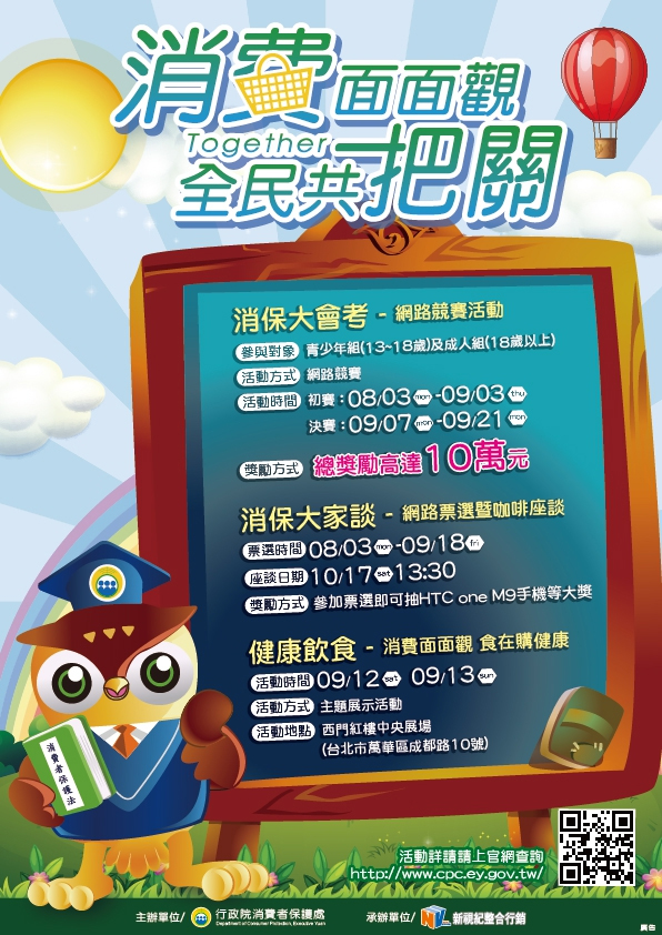 消費面面觀全民共把關