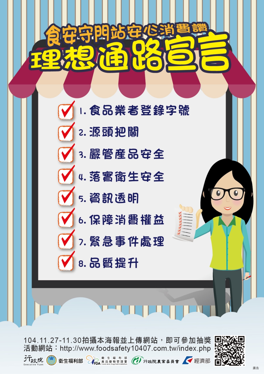 食安守門站—理想宣言你來找網路活動