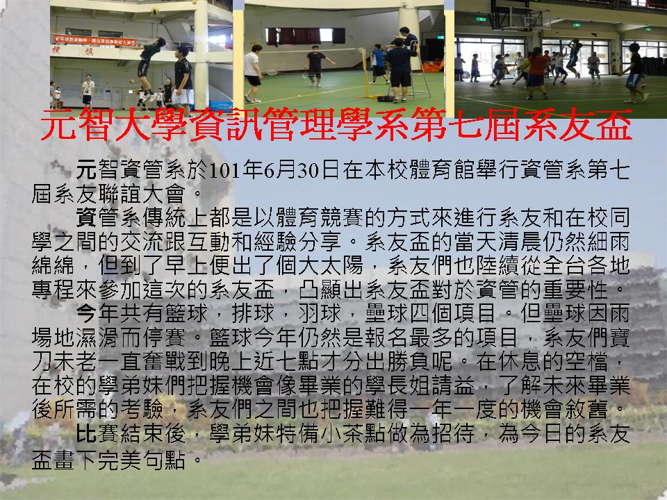 元智大學資訊管理學系第七屆系友盃 