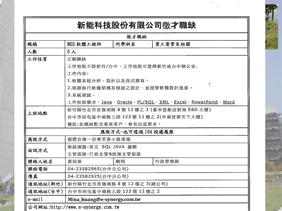 新能科技職缺訊息如下: 