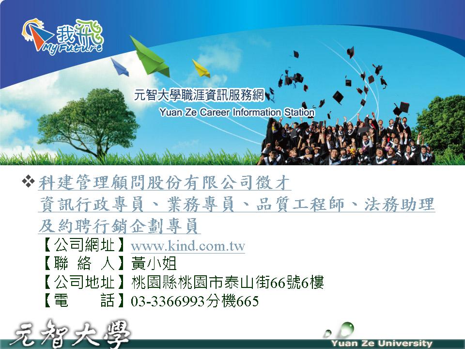 我飛網科建徵才