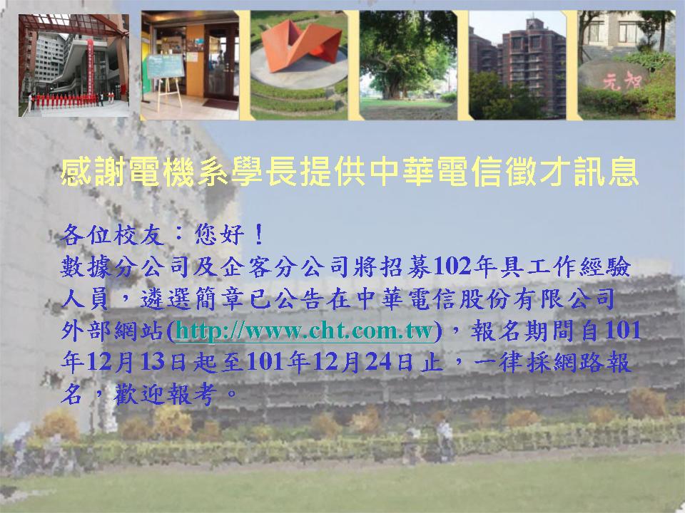 感謝校友提供資訊