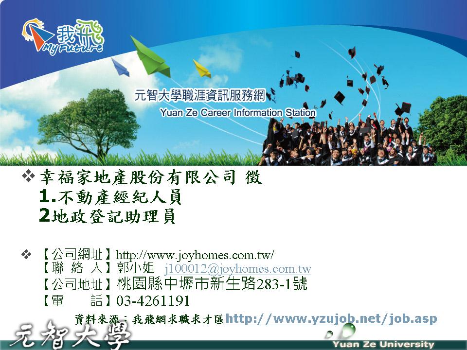 幸福家徵才訊息提供