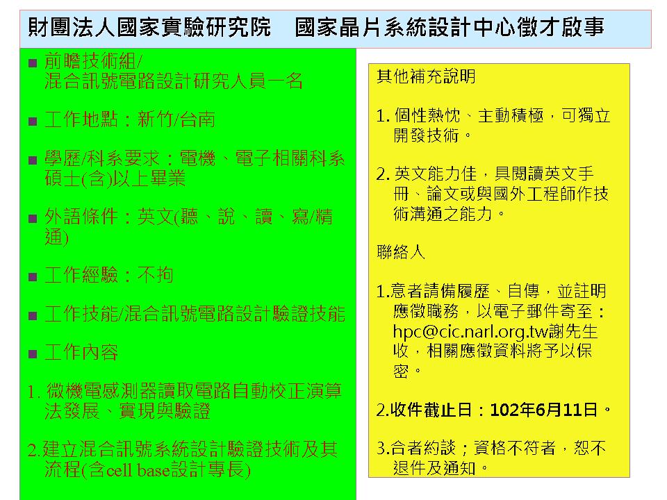混合訊號電路設計研究人員re