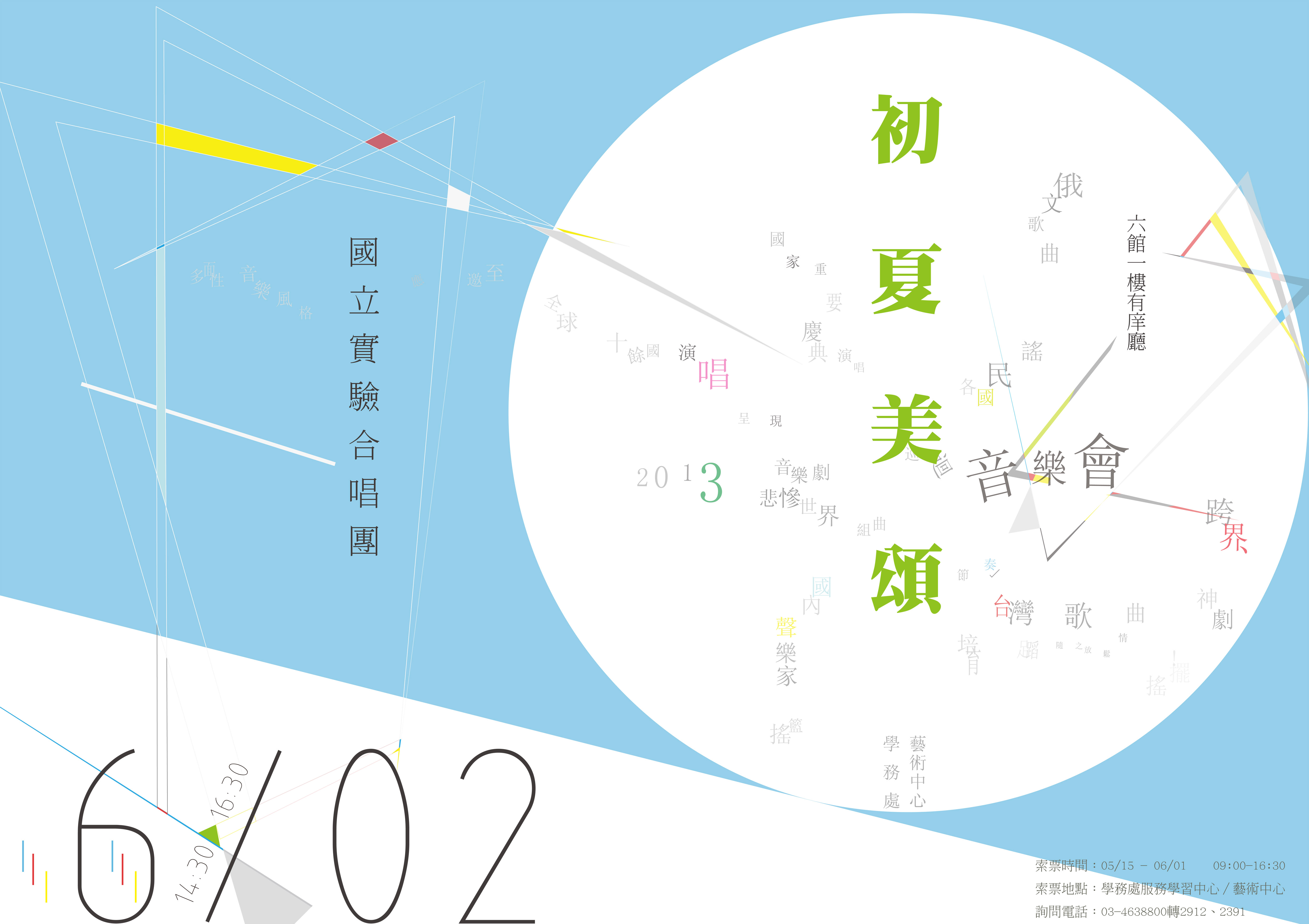 歡迎校友及社區民眾踴躍索票