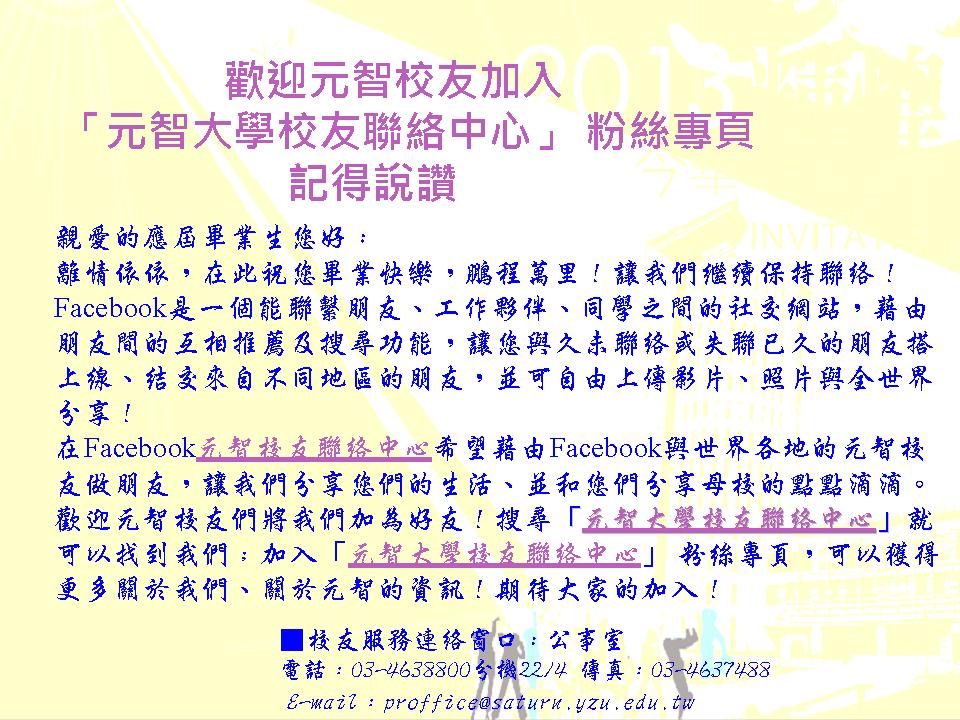 臉書粉絲專頁說讚喔