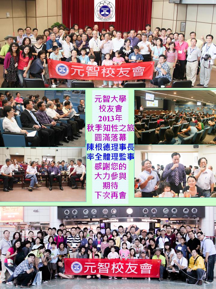 1020831校友會秋之知性之旅