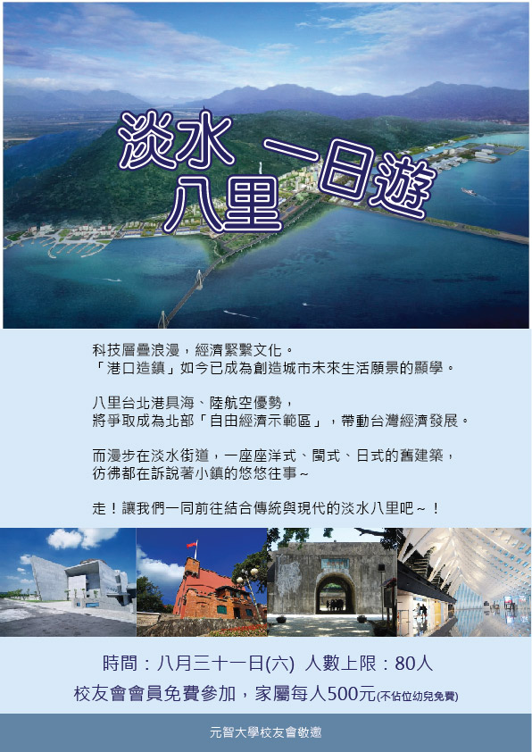 第八屆校友會秋季知性之旅