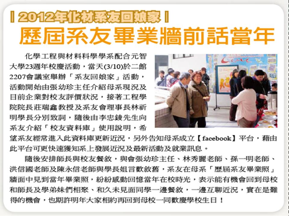20120310化材系友回娘家