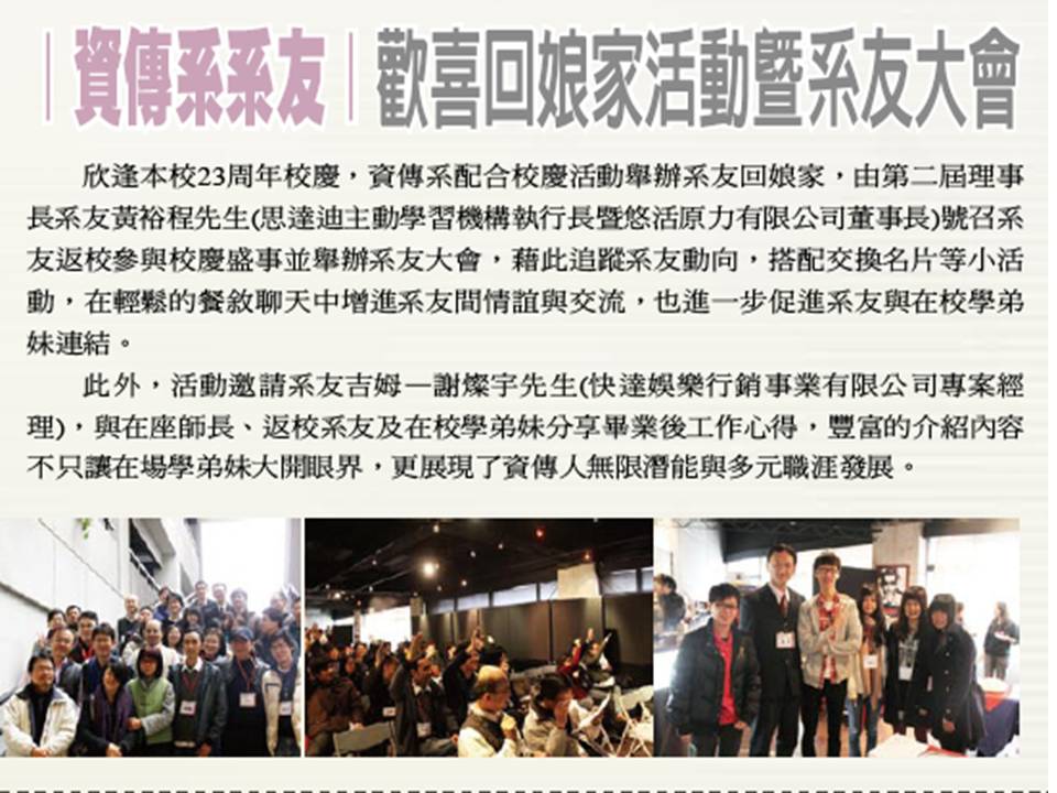 資傳系友1010310回娘家