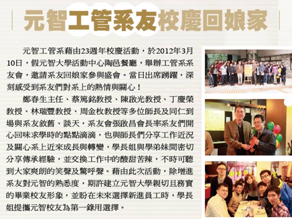 20120310供管系友回娘家