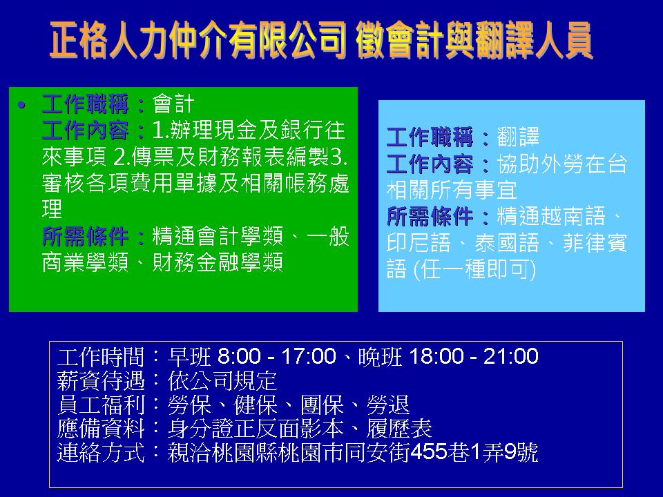 正格人力徵才
