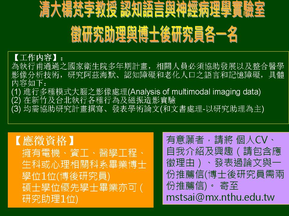 清大來文徵求助理與博士後研究