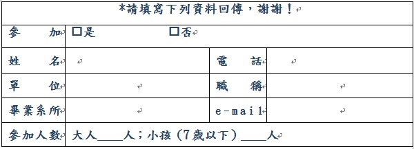 回娘家意願調查回條