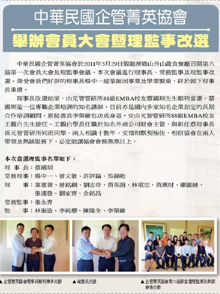 企管菁英協會辦理第6屆理監事改選與會員大會