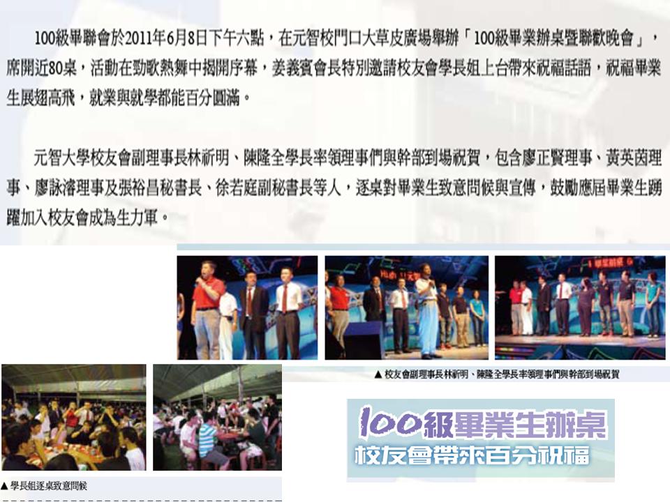 1000608畢業生辦桌校友會來祝福
