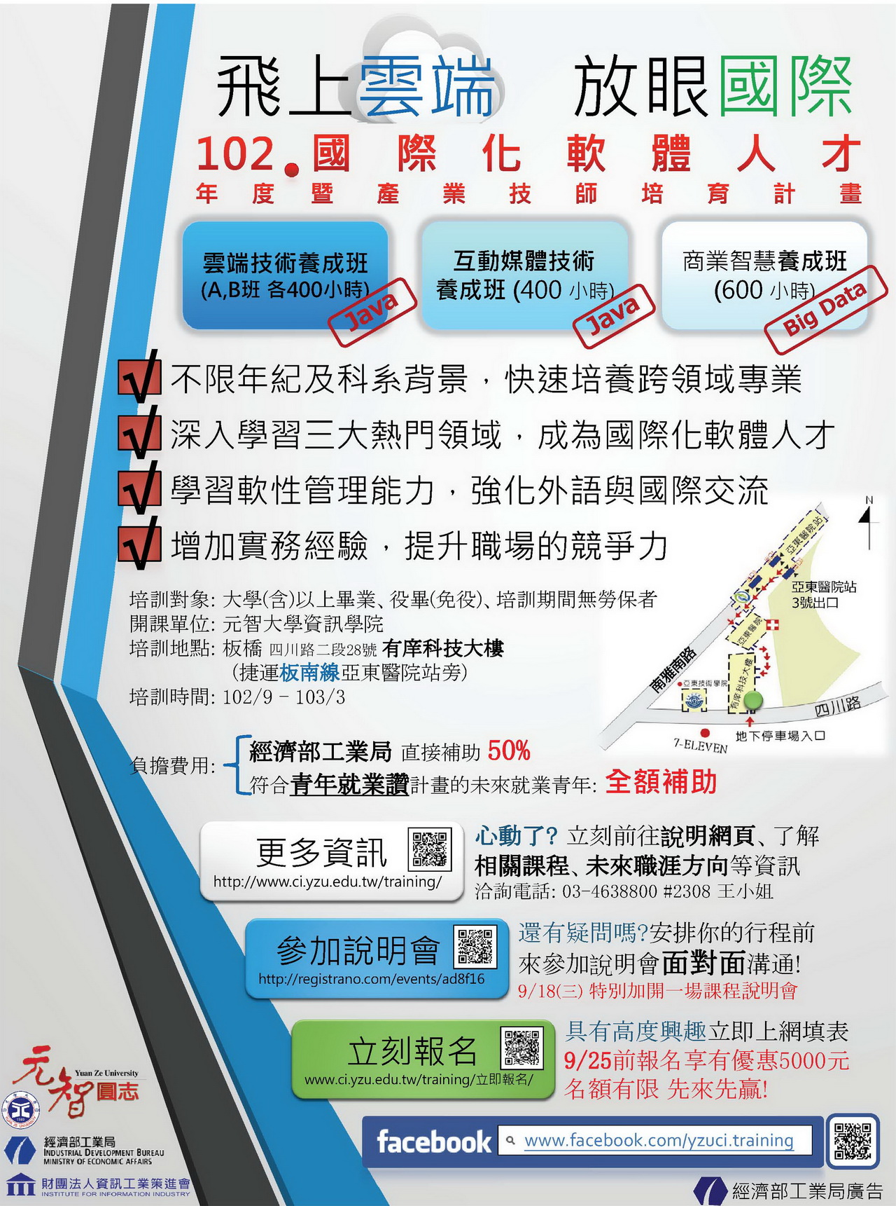 歡迎校友報名參加進修學習課程