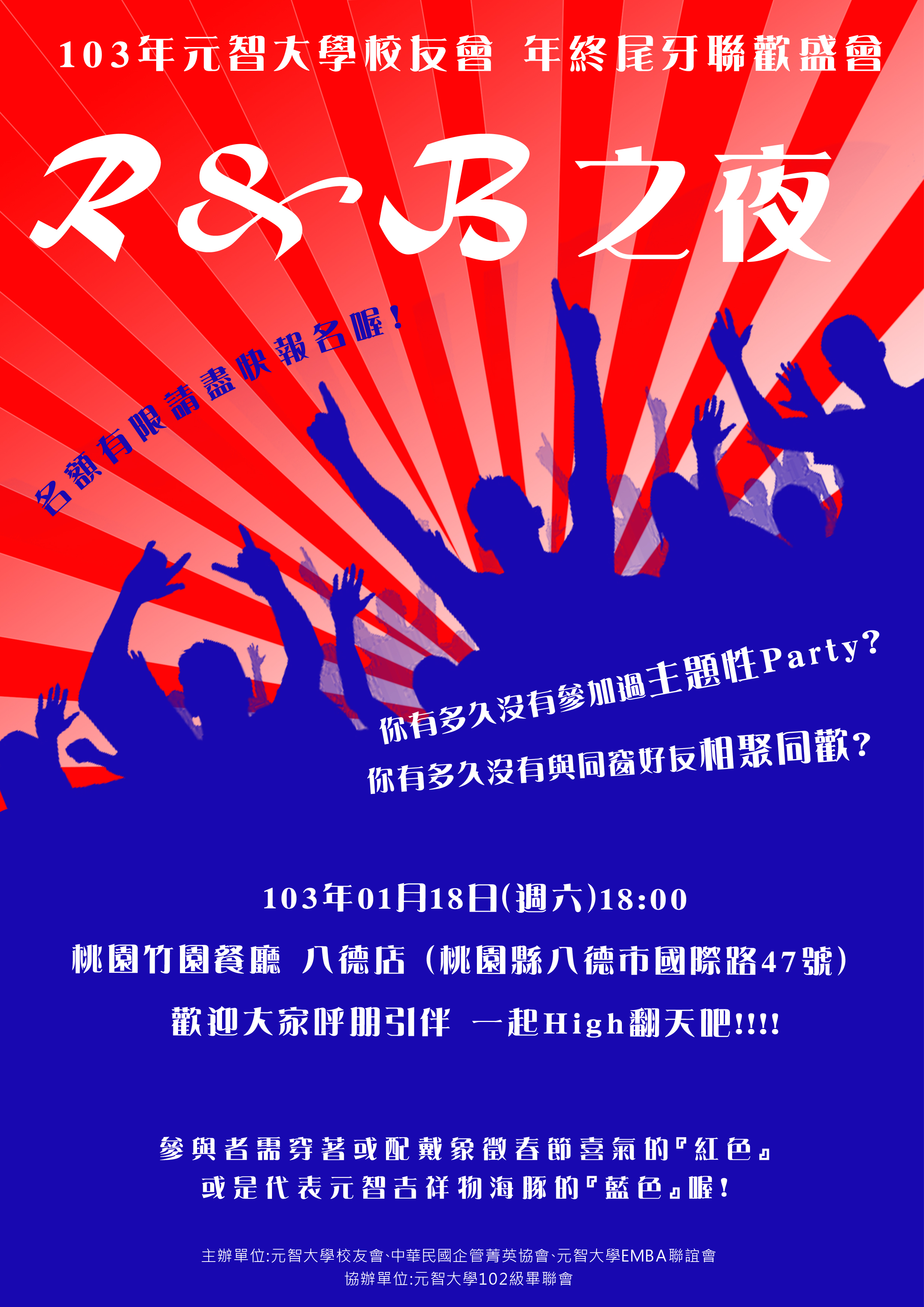 校友會年終尾牙