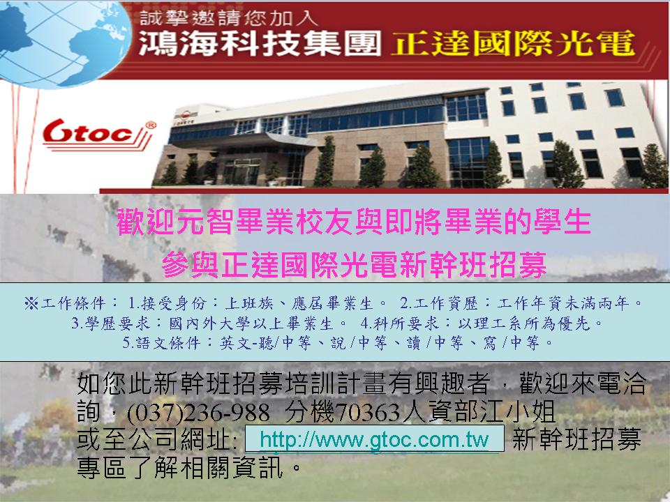 正達國際光電徵才