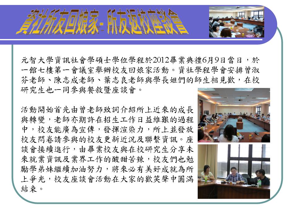 2012資社所友回娘家