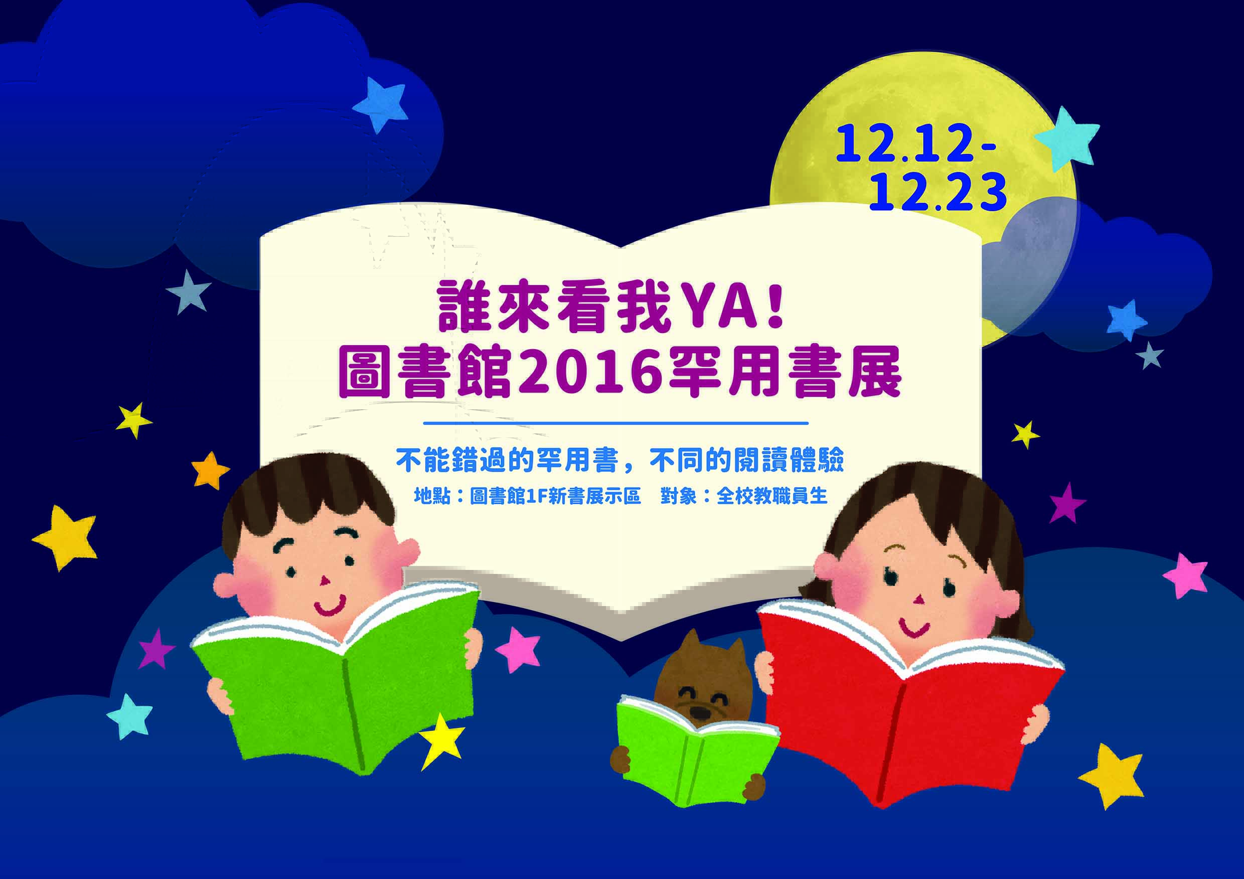2016罕用書展