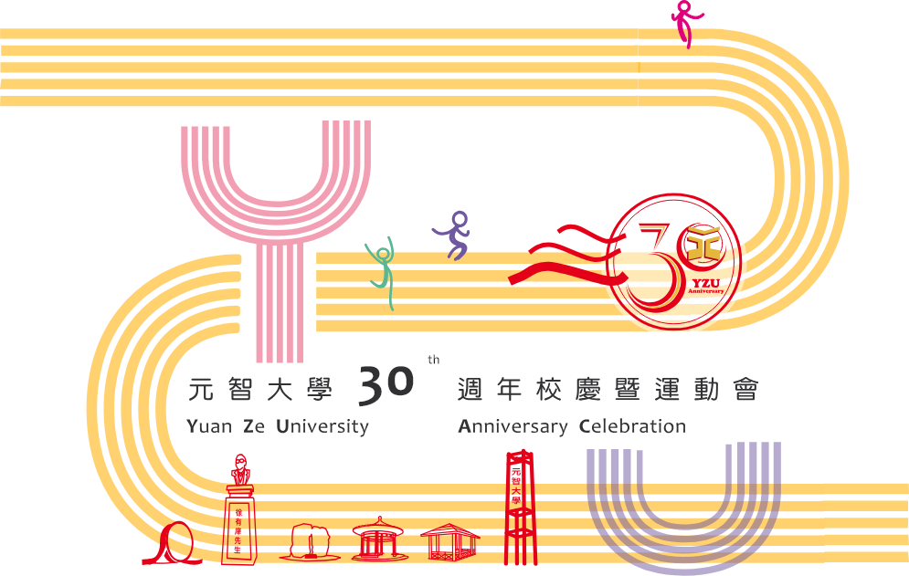 元智大學創校30週年校慶暨運動會