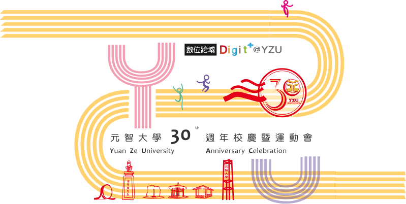 元智大學創校30週年校慶暨運動會