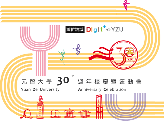 元智大學創校30週年校慶暨運動會