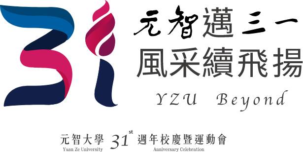 元智邁三一 風采續飛揚