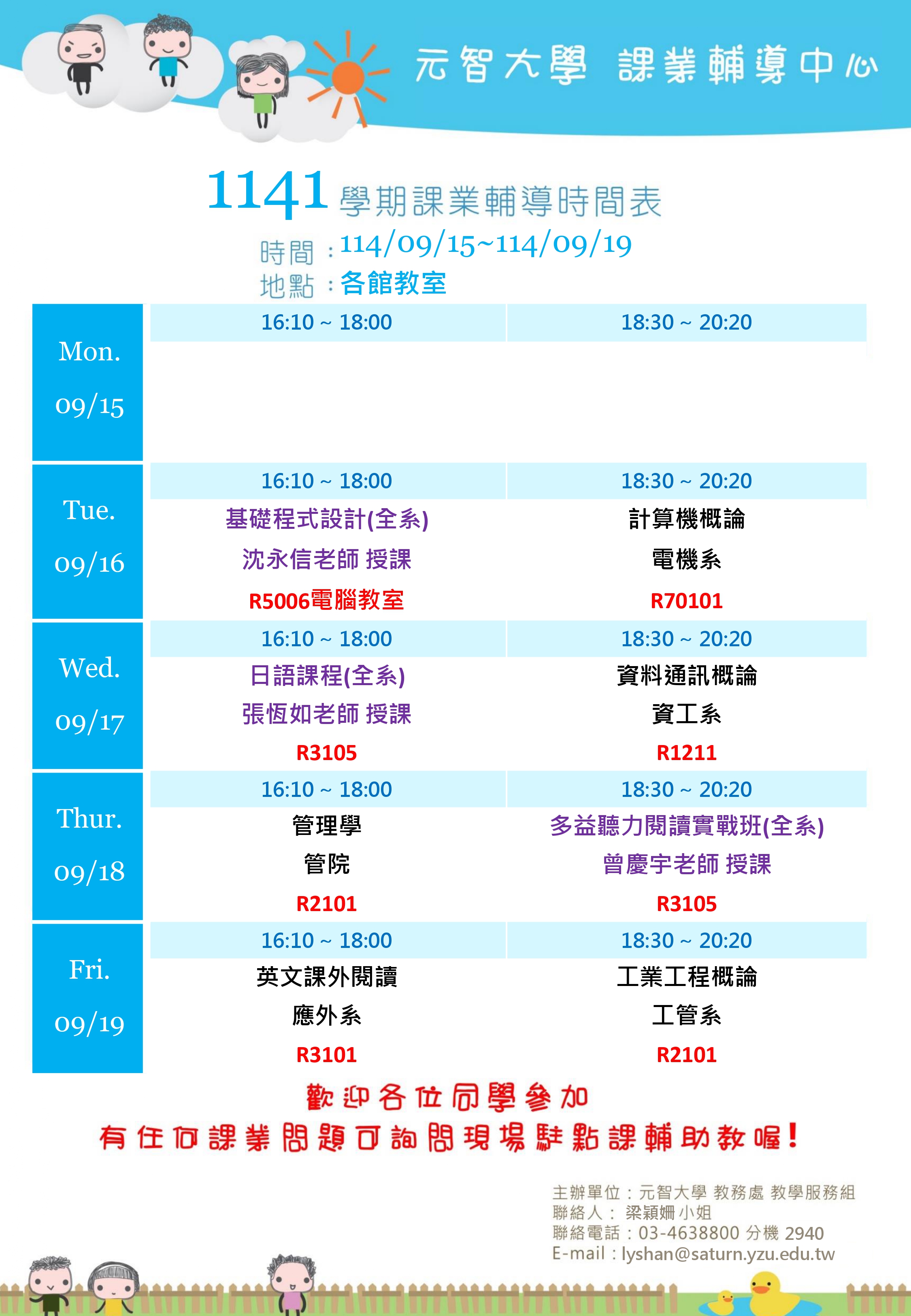 1141課輔海報0915-0919-1.jpg