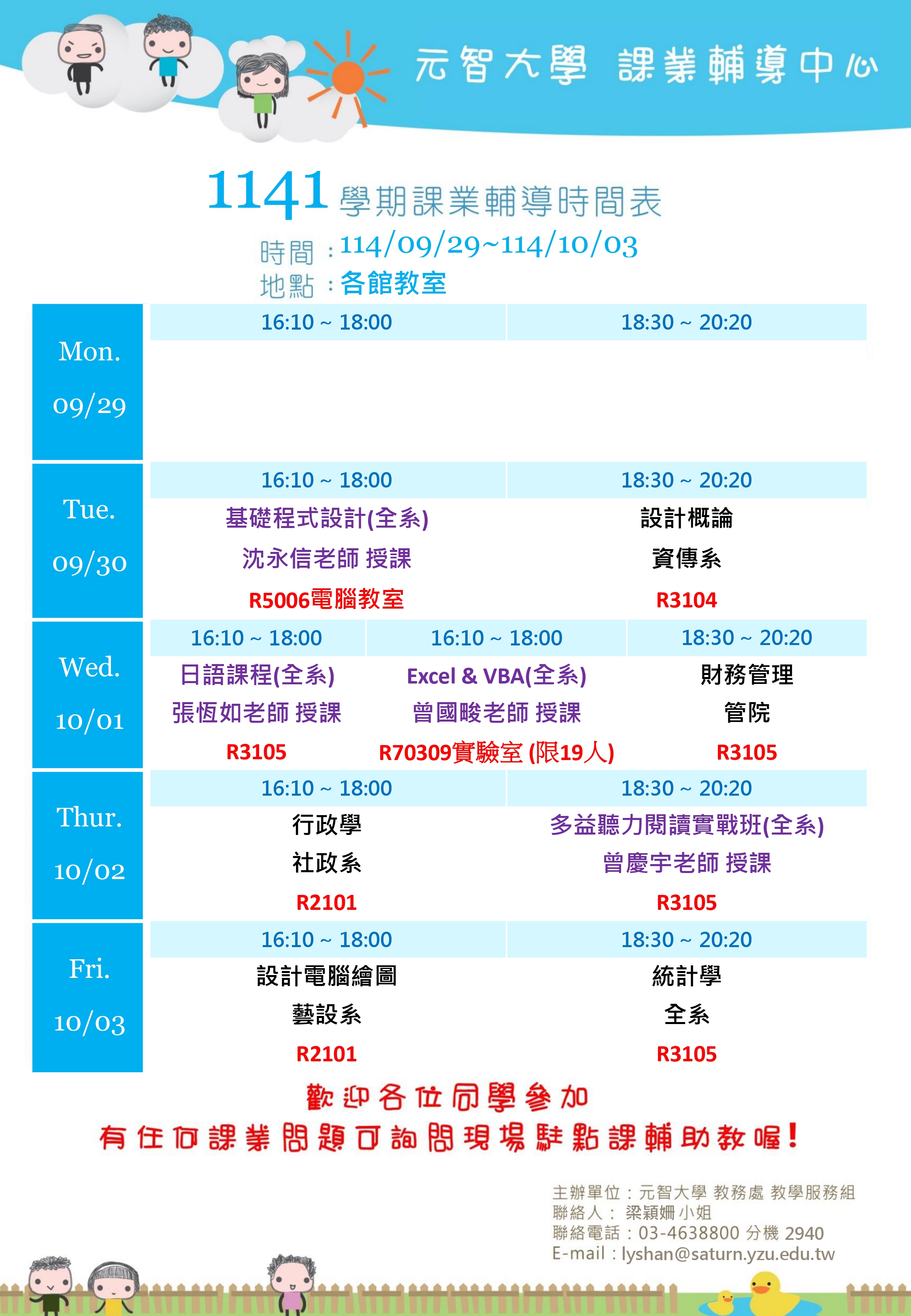 1141課輔海報0929-1003.jpg