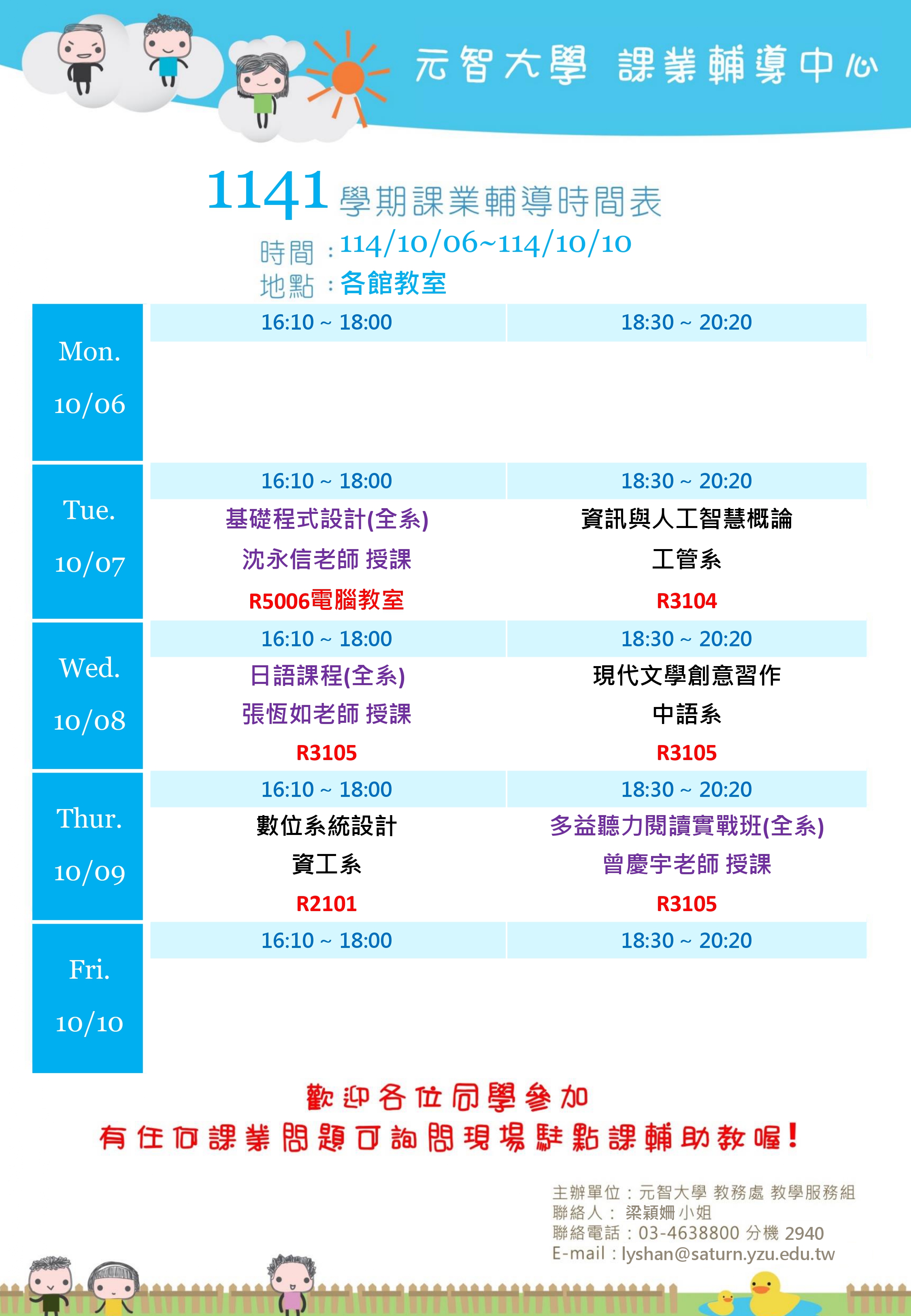 1141課輔海報1006-1010.jpg