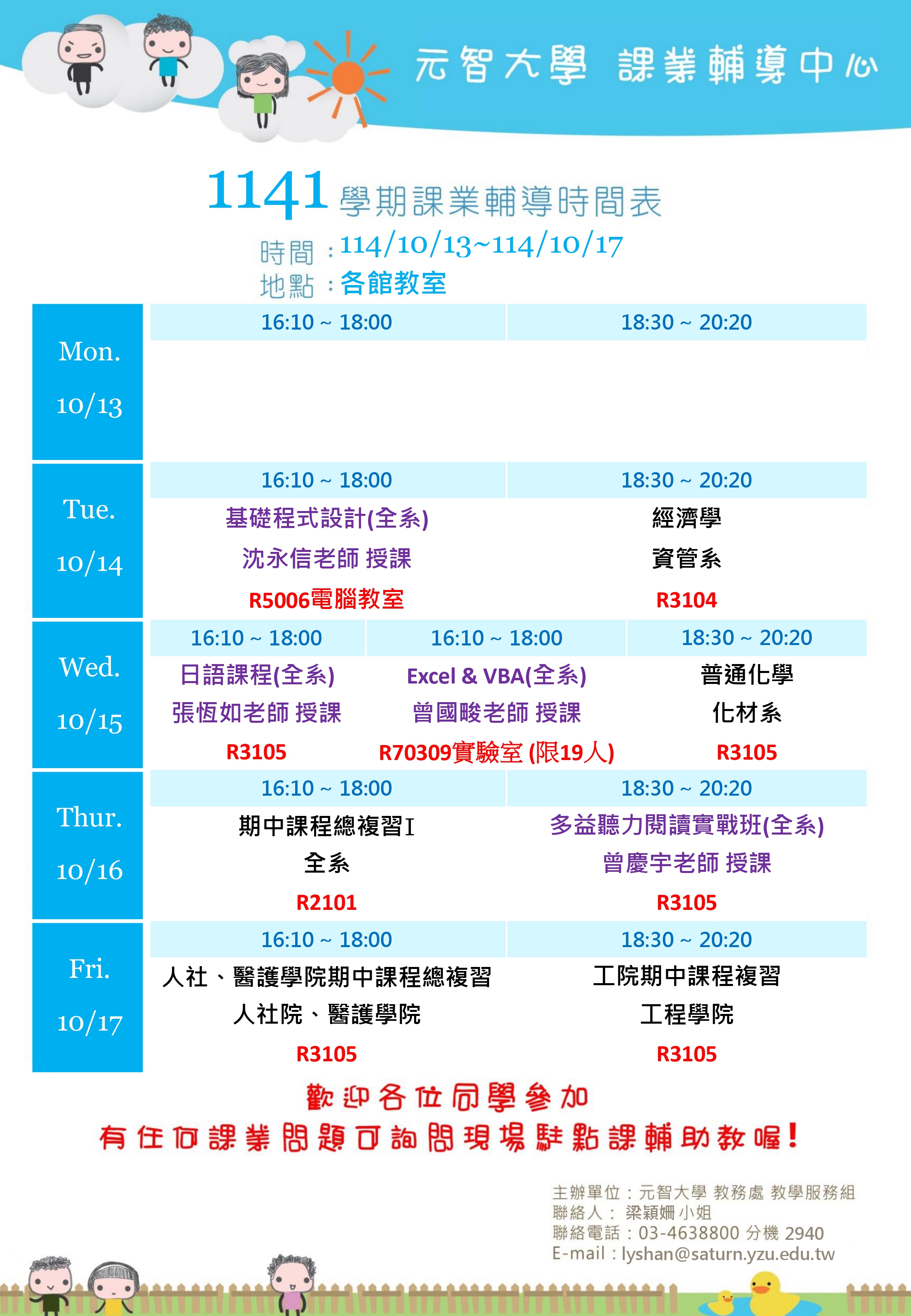 1141課輔海報1013-1017.jpg