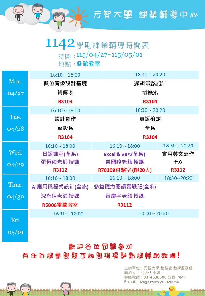 1142課輔海報0427-0501.jpg