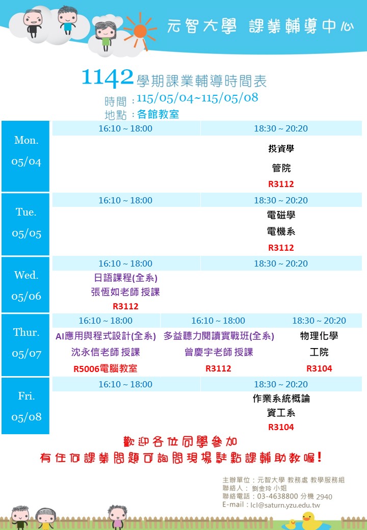 1142課輔海報0504-0508.jpg