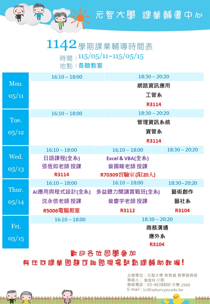 1142課輔海報0511-0515.jpg