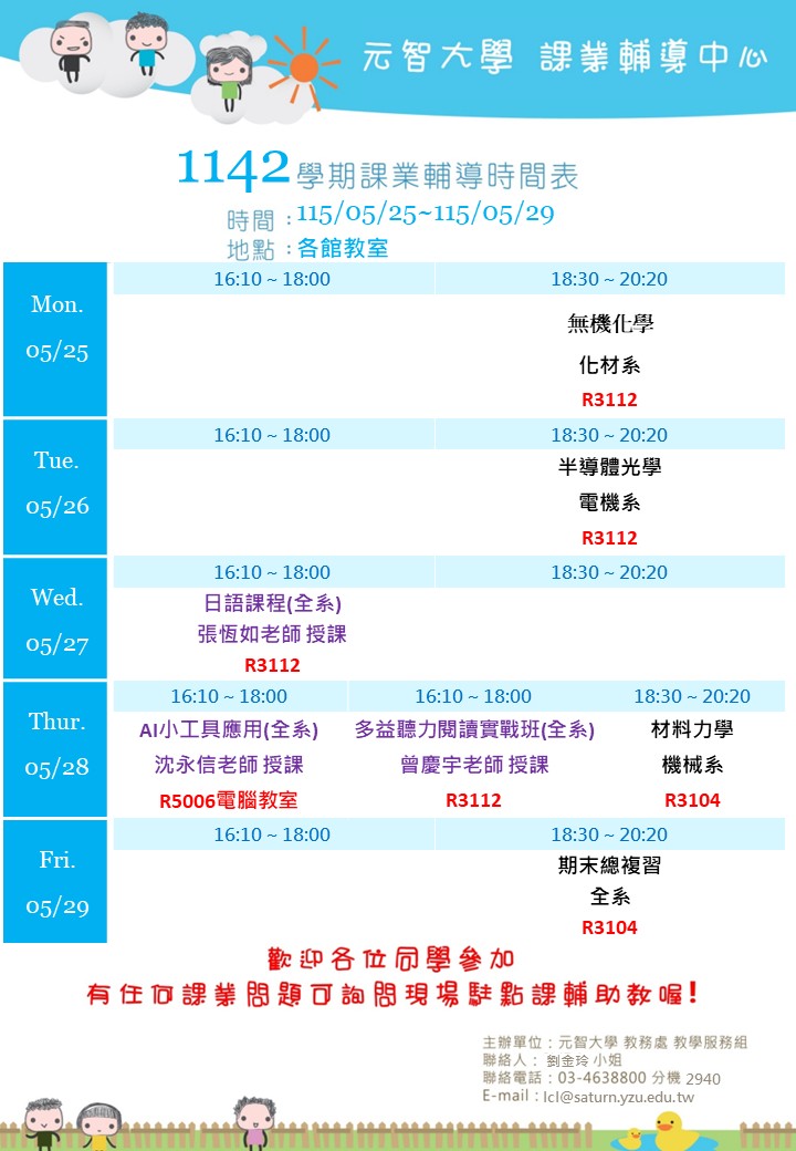 1142課輔海報0525-0529.jpg