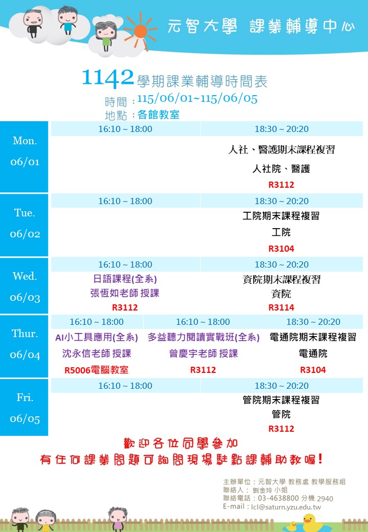 1142課輔海報0601-0605.jpg