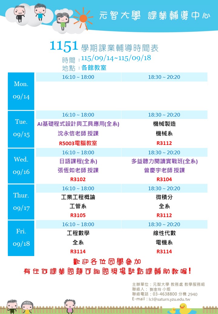 1151課輔海報0914-0918.JPG