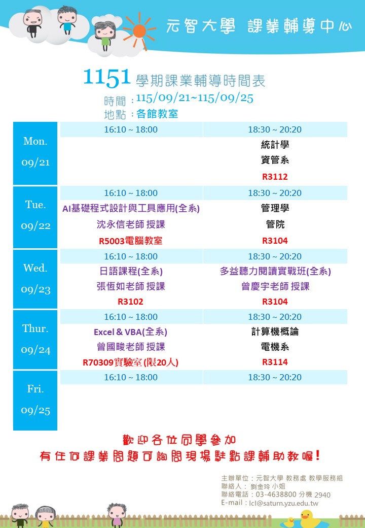 1151課輔海報0921-0925.JPG